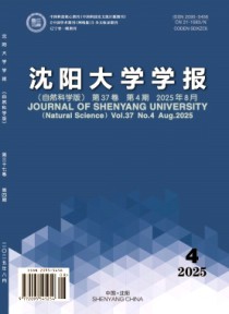 沈阳大学学报·自然科学版